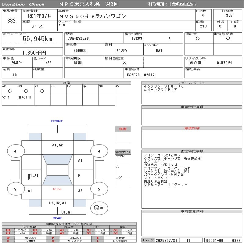 Аукционный лист NISSAN CARAVAN 2019