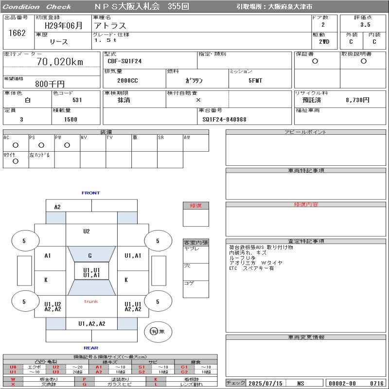 Аукционный лист NISSAN ATLAS 2017