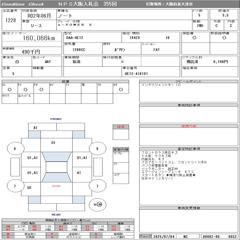 Аукционный лист NISSAN NOTE 2020