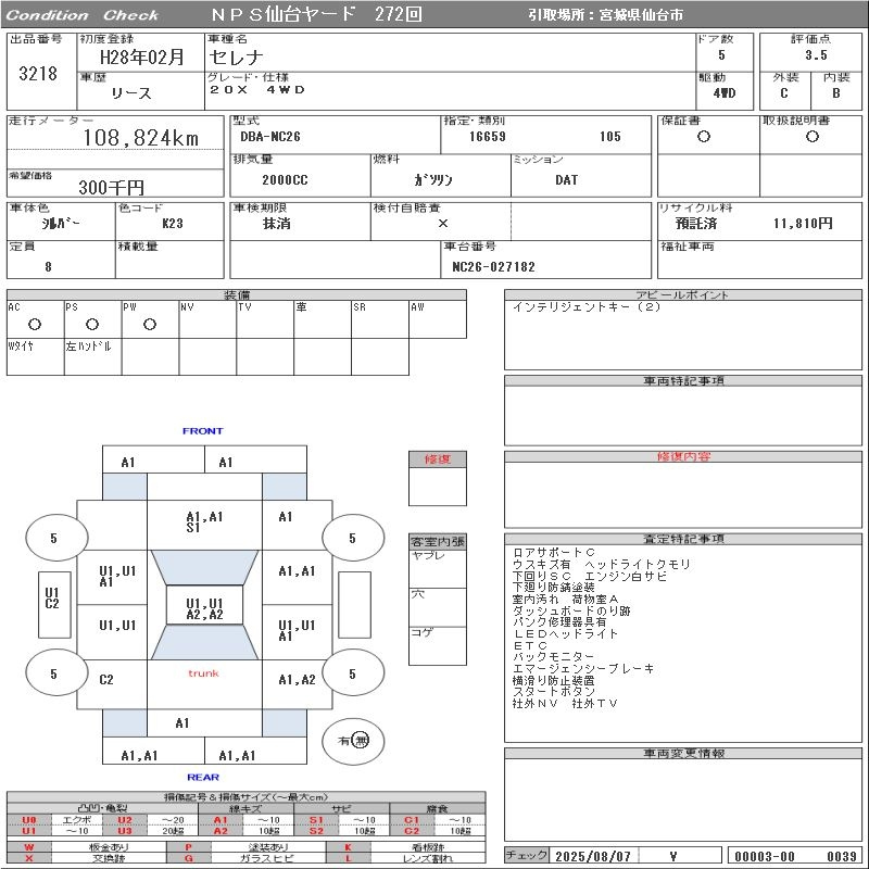 Аукционный лист NISSAN SERENA 2016