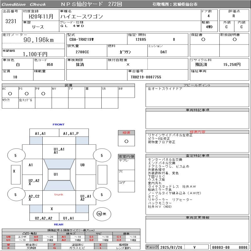 Аукционный лист TOYOTA HIACE 2008
