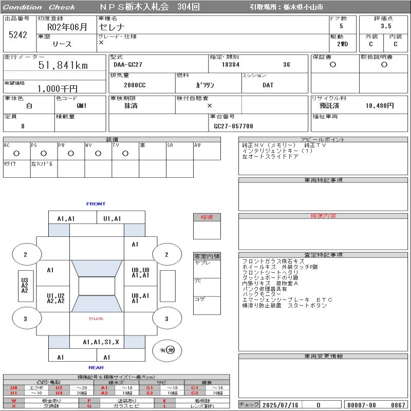Аукционный лист NISSAN SERENA 2020