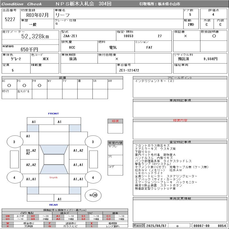 Аукционный лист NISSAN LEAF 2021