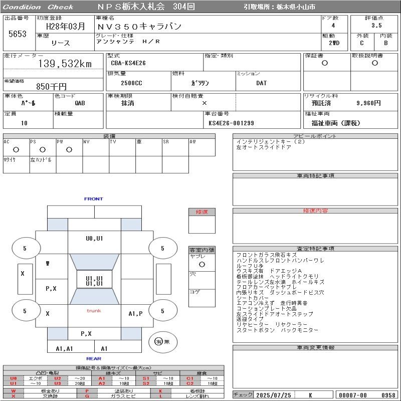 Аукционный лист NISSAN CARAVAN 2016