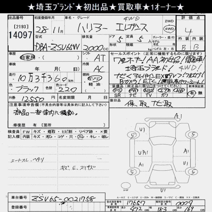Аукционный лист TOYOTA HARRIER 2016