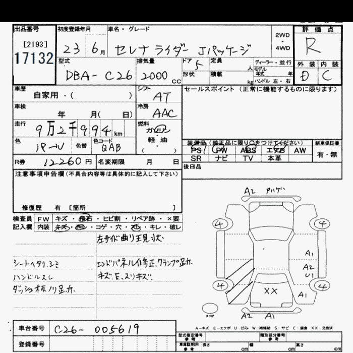 Аукционный лист NISSAN SERENA 2011