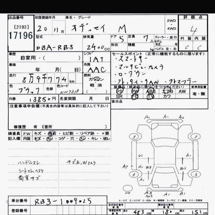 Аукционный лист HONDA ODYSSEY 2008