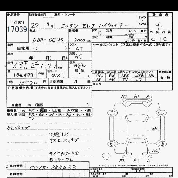 Аукционный лист NISSAN SERENA 2010