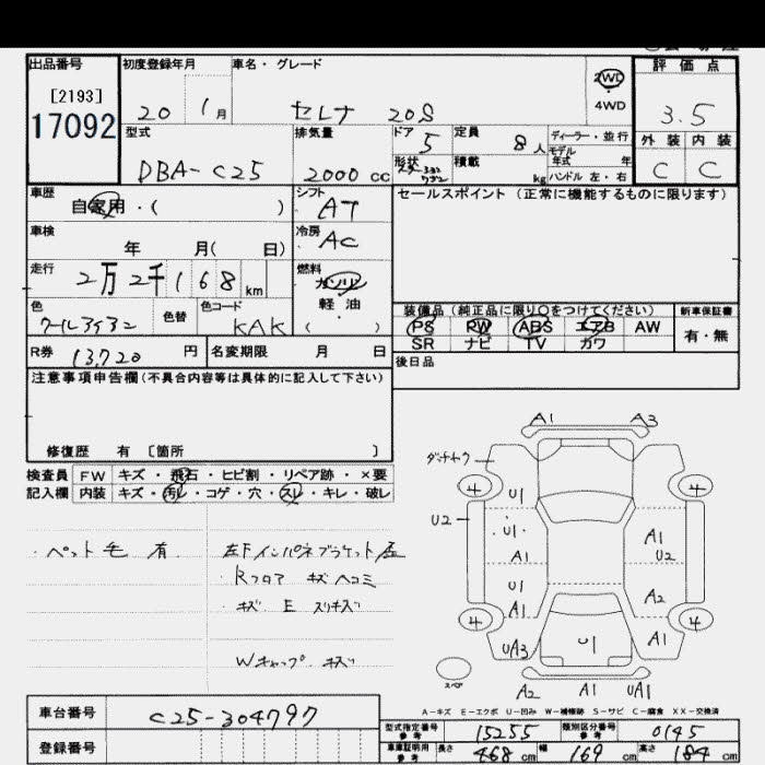 Аукционный лист NISSAN SERENA 2008