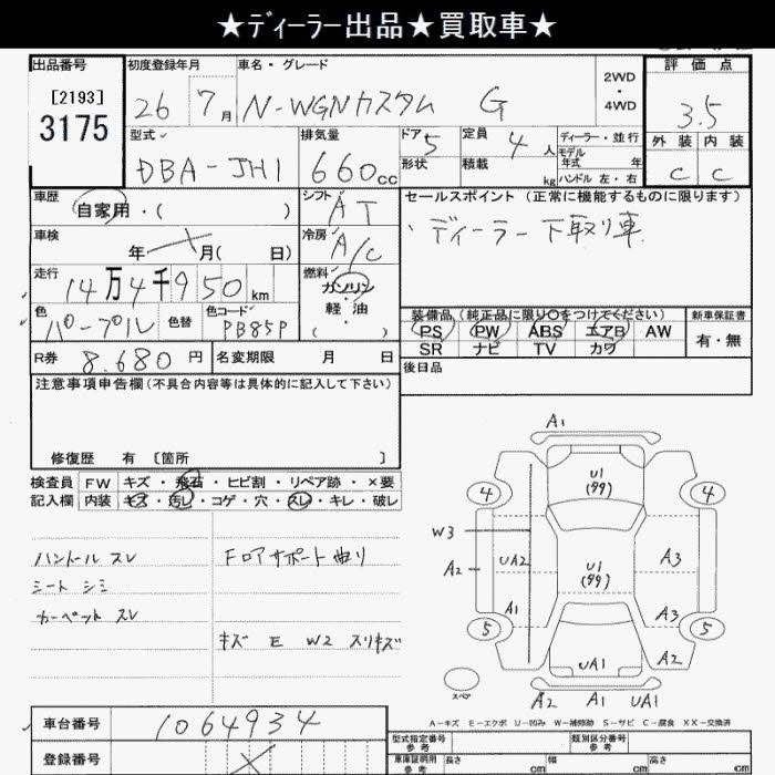 Аукционный лист HONDA N WGN 2014