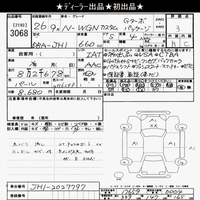 Аукционный лист HONDA N WGN 2014