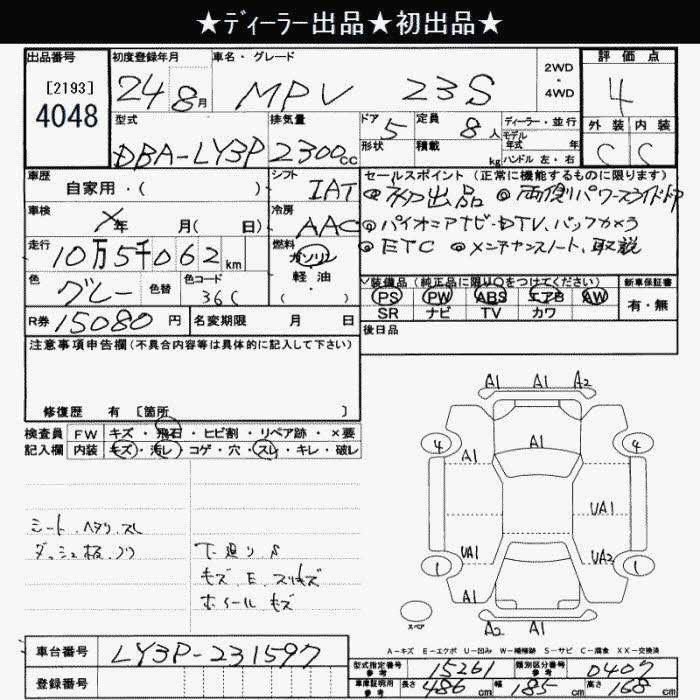 Аукционный лист MAZDA MPV 2012