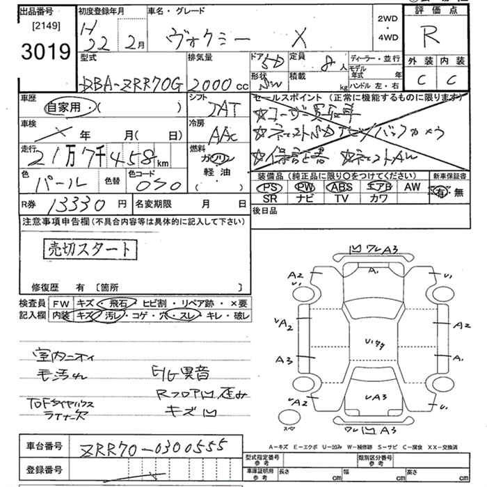 Аукционный лист TOYOTA VOXY 2010