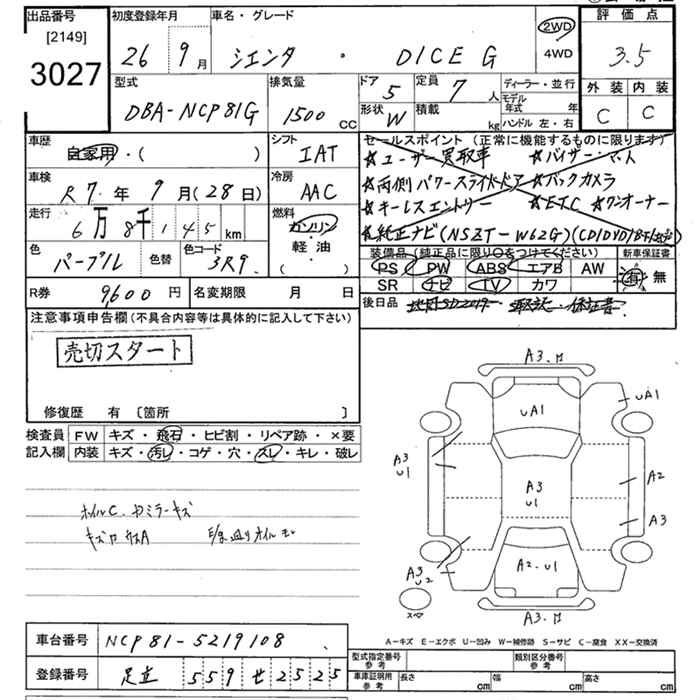 Аукционный лист TOYOTA SIENTA 2014