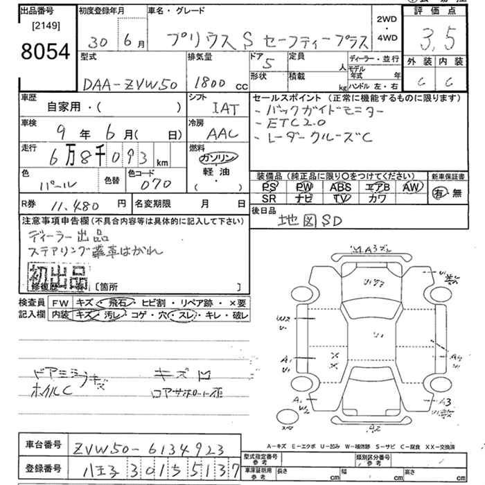 Аукционный лист TOYOTA PRIUS 2018