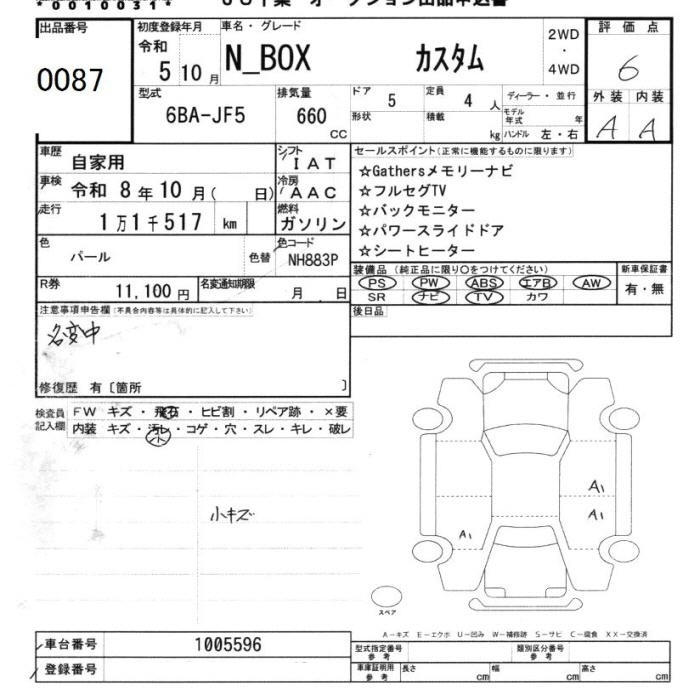 Аукционный лист HONDA N BOX 2023