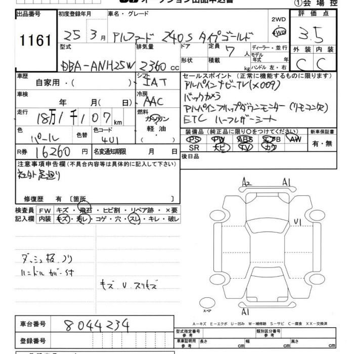 Аукционный лист TOYOTA ALPHARD 2013