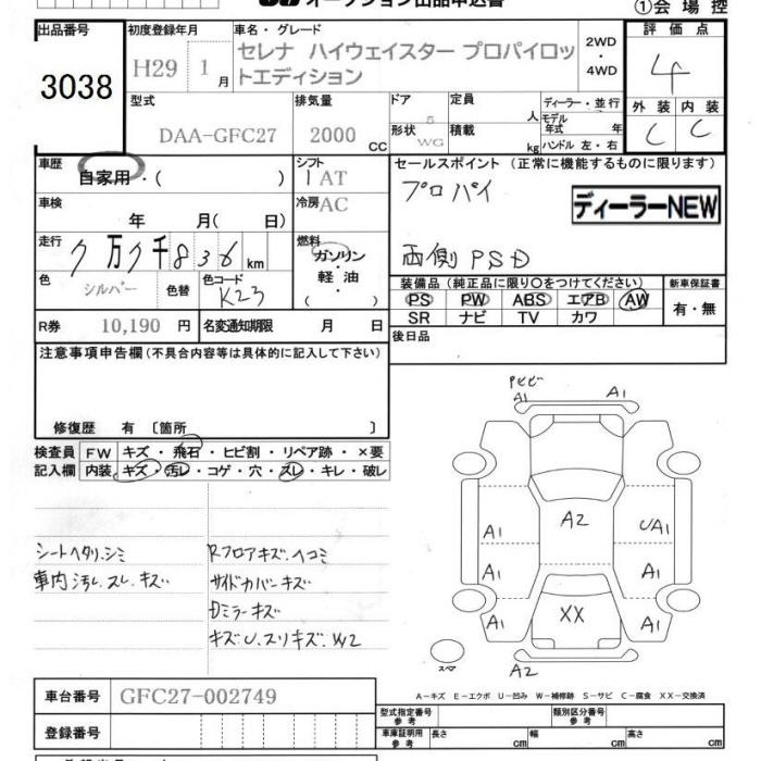 Аукционный лист NISSAN SERENA 2017