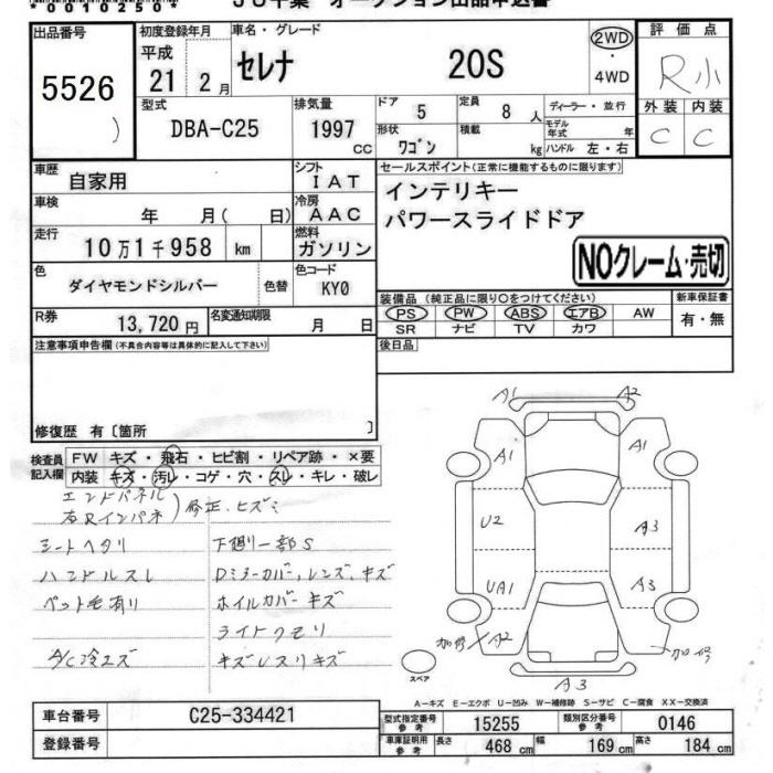 Аукционный лист NISSAN SERENA 2009