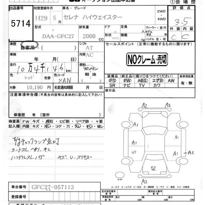 Аукционный лист NISSAN SERENA 2017