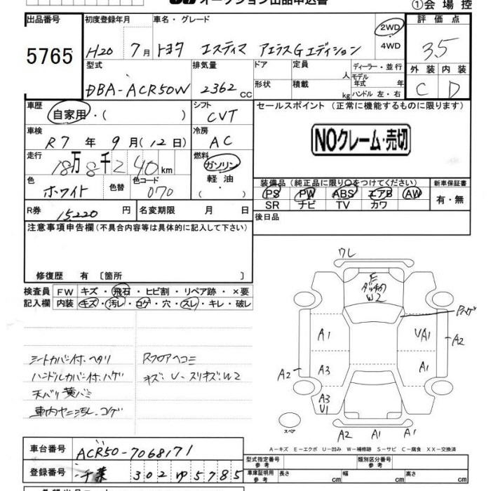 Аукционный лист TOYOTA ESTIMA 2008