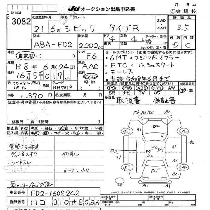 Аукционный лист HONDA CIVIC 2009