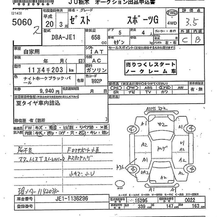 Аукционный лист HONDA ZEST 2008