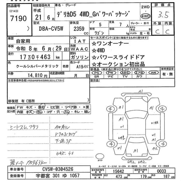 Аукционный лист MITSUBISHI DELICA D5 2009