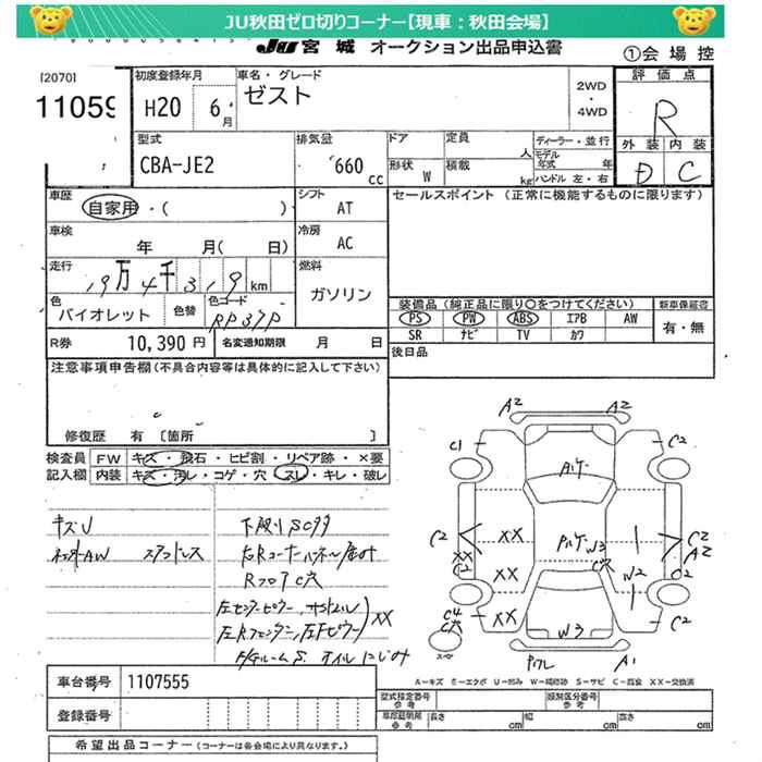 Аукционный лист HONDA ZEST 2008
