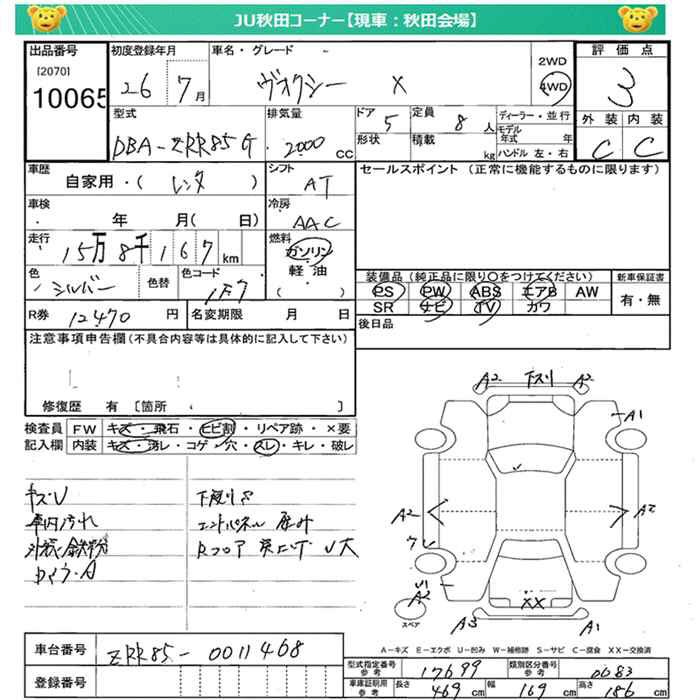 Аукционный лист TOYOTA VOXY 2014