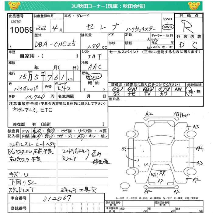 Аукционный лист NISSAN SERENA 2010