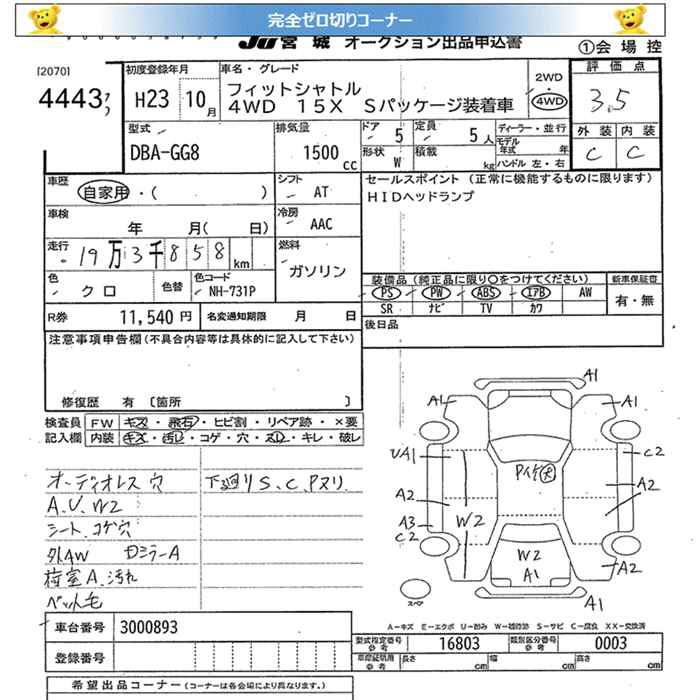 Аукционный лист HONDA FIT SHUTTLE 2011