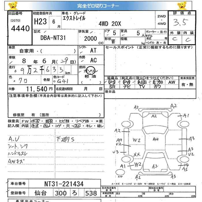Аукционный лист NISSAN X-TRAIL 2011