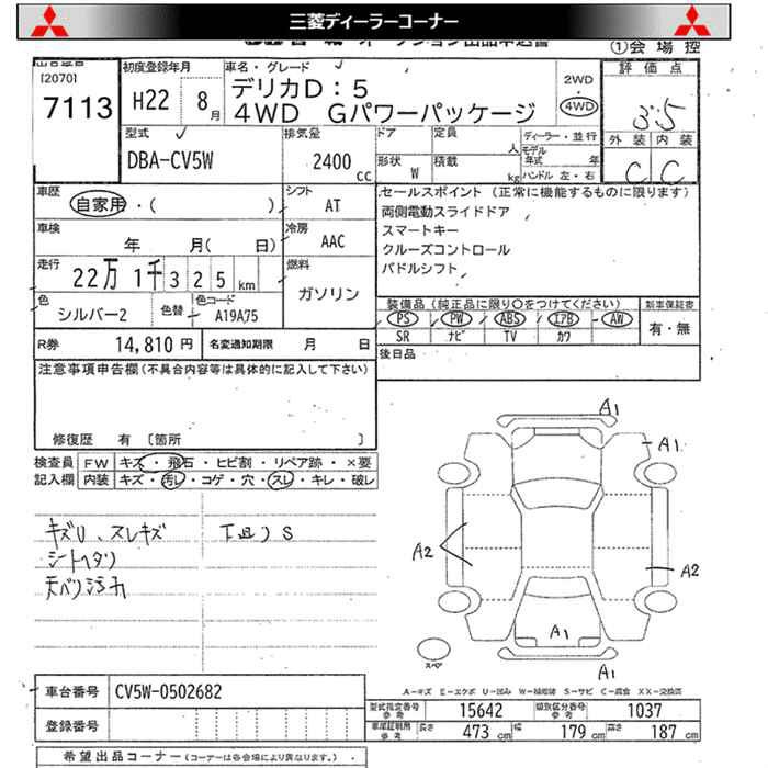 Аукционный лист MITSUBISHI DELICA D5 2010