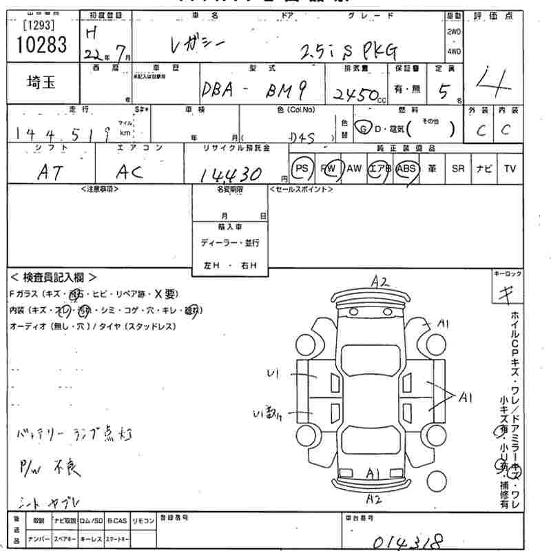 Аукционный лист SUBARU LEGACY B4 2010
