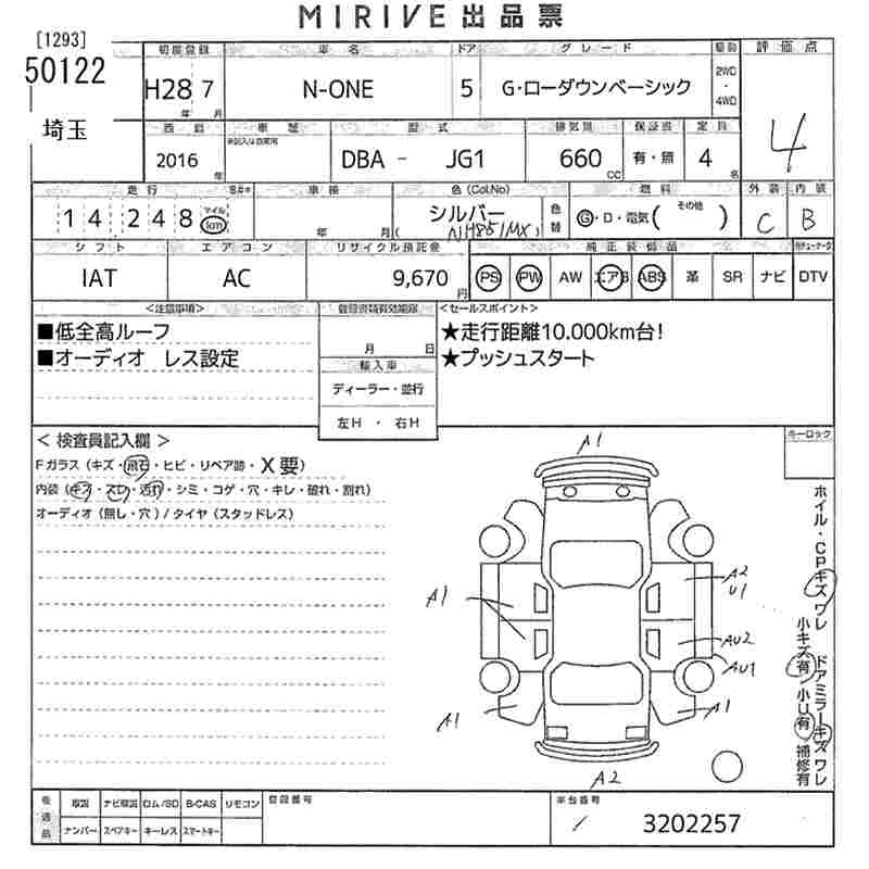 Аукционный лист HONDA N ONE 2016