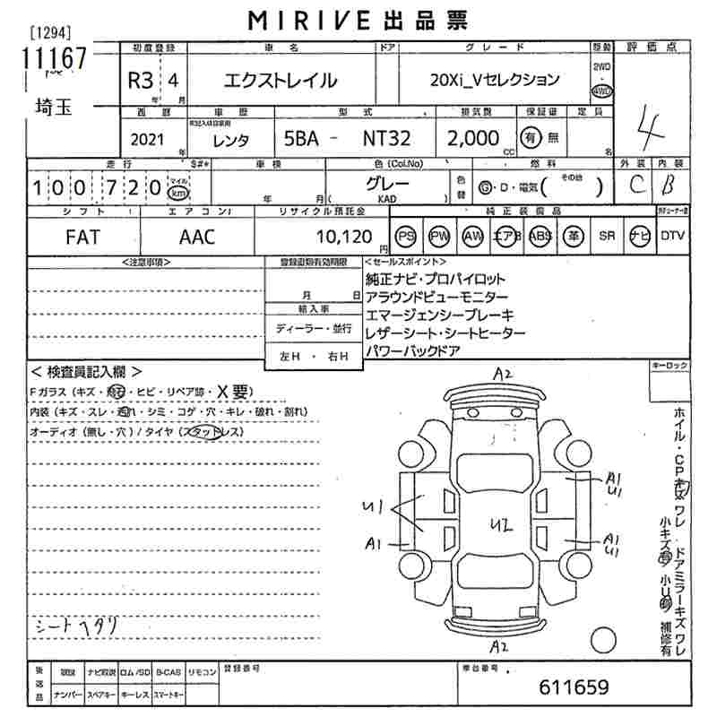 Аукционный лист NISSAN X-TRAIL 2021
