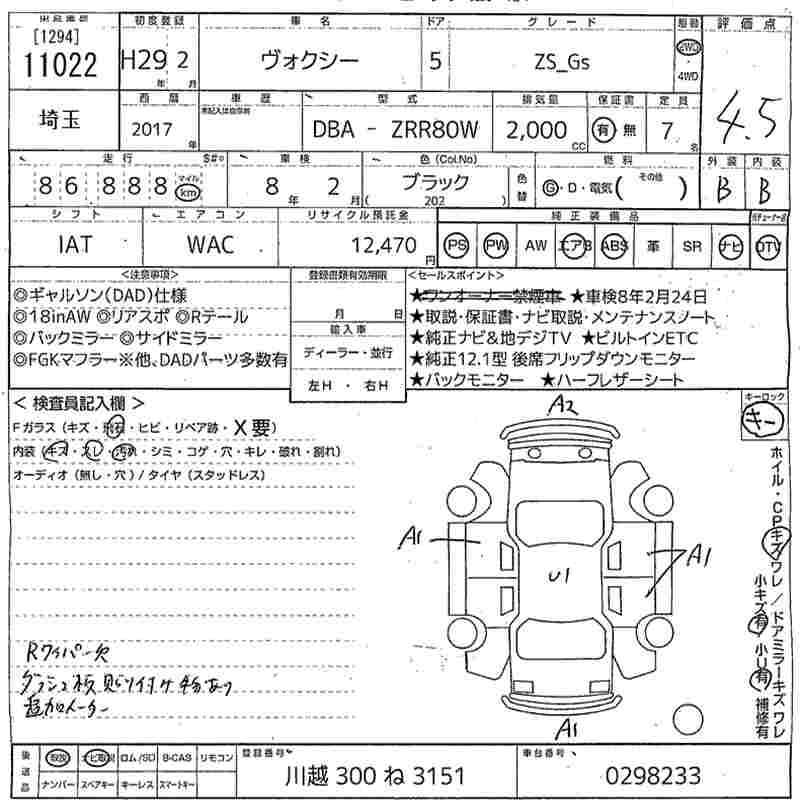 Аукционный лист TOYOTA VOXY 2017