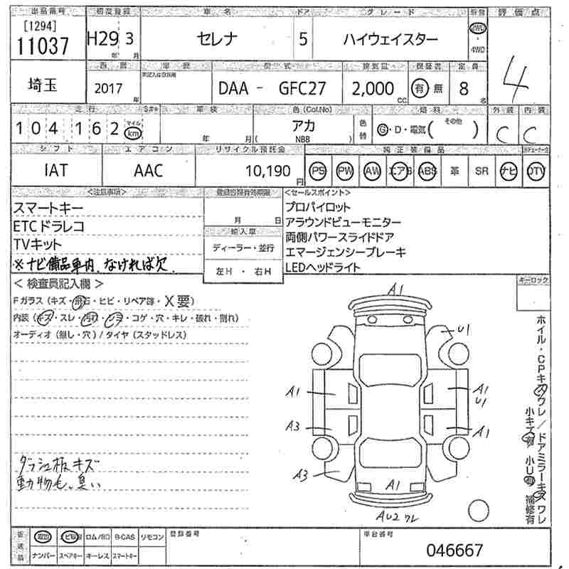 Аукционный лист NISSAN SERENA 2017