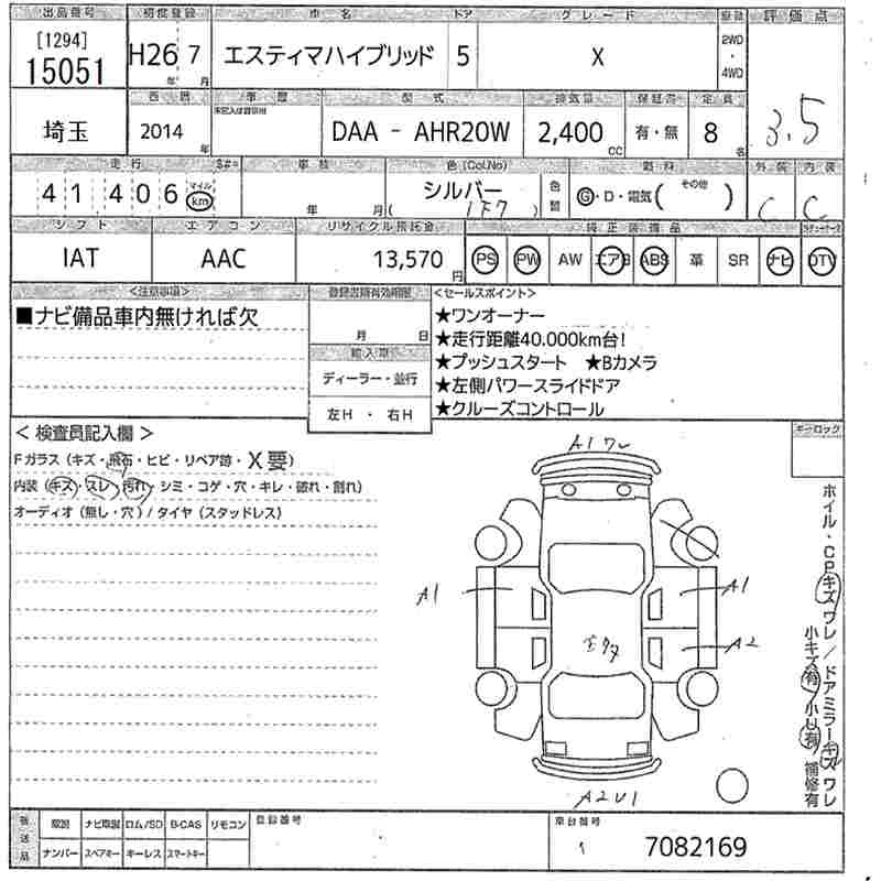 Аукционный лист TOYOTA ESTIMA HYBRID 2014
