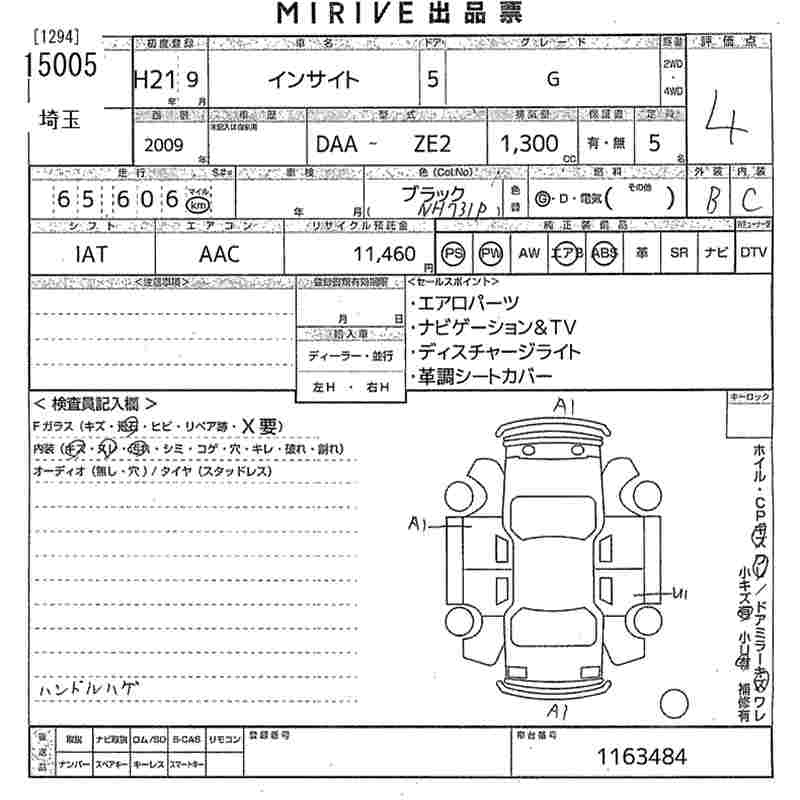 Аукционный лист HONDA INSIGHT 2009