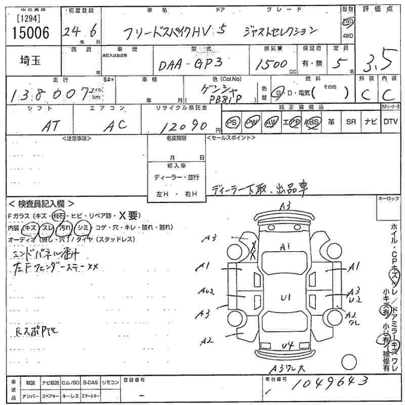 Аукционный лист HONDA FREED 2012
