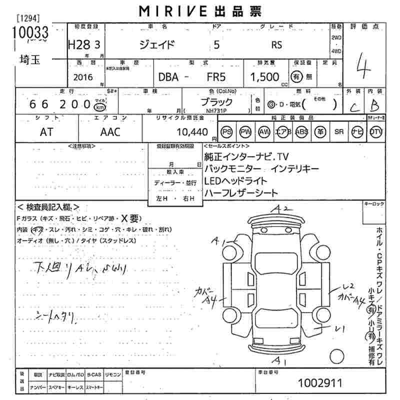 Аукционный лист HONDA JADE 2016