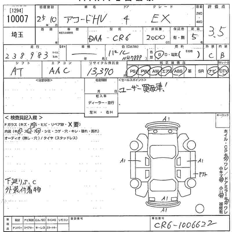 Аукционный лист HONDA ACCORD 2013