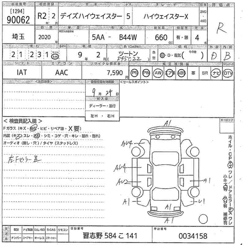 Аукционный лист NISSAN DAYZ 2020