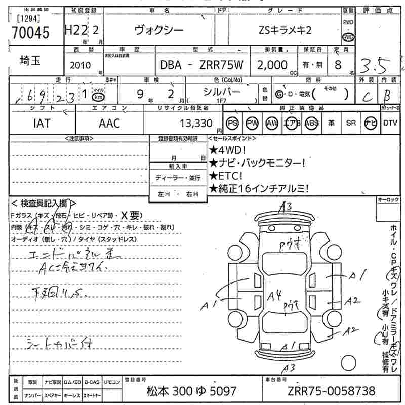 Аукционный лист TOYOTA VOXY 2010