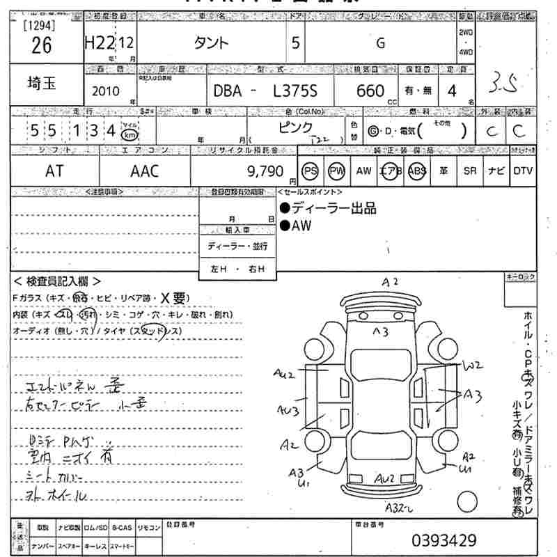 Аукционный лист DAIHATSU TANTO 2010