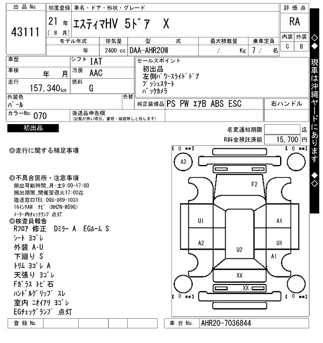 Аукционный лист TOYOTA ESTIMA HYBRID 2009