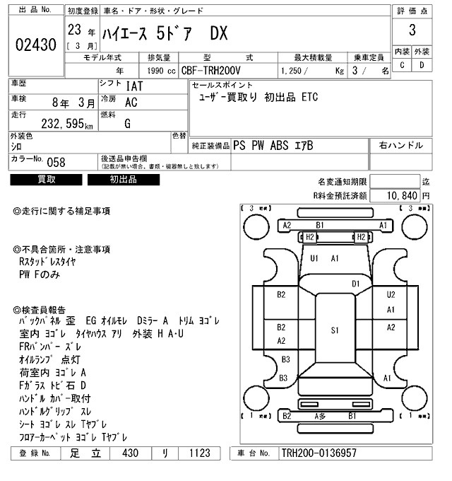 Аукционный лист TOYOTA HIACE VAN 2011