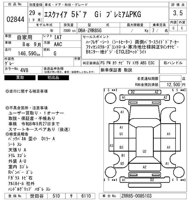 Аукционный лист TOYOTA ESQUIRE 2017